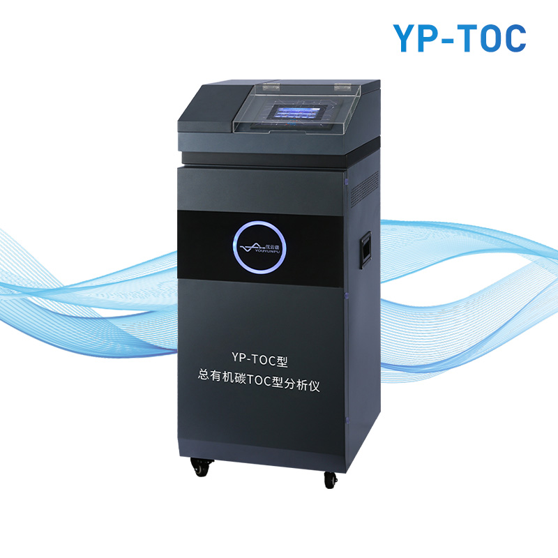 水質TOC在線分析儀