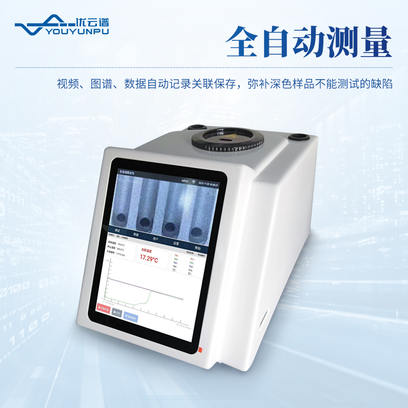 半自動(dòng)高清目測(cè)熔點(diǎn)儀