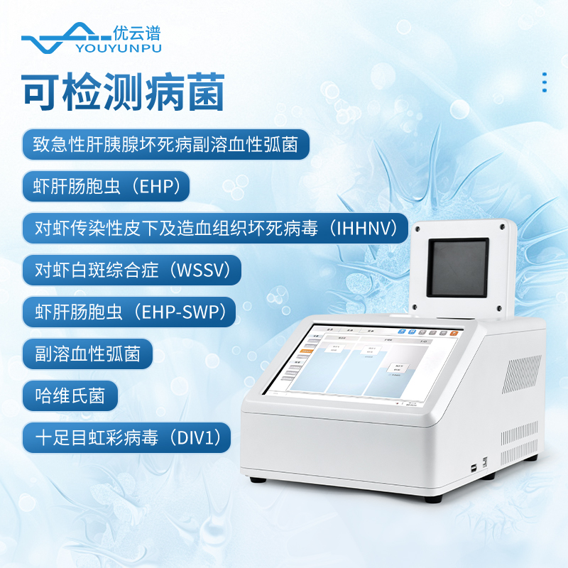 魚(yú)蝦病毒檢測(cè)儀
