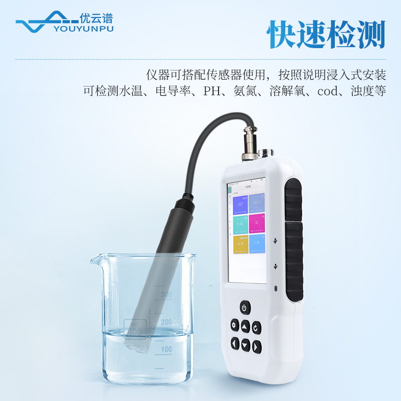 便攜式水質(zhì)水溫電導(dǎo)率PH檢測儀