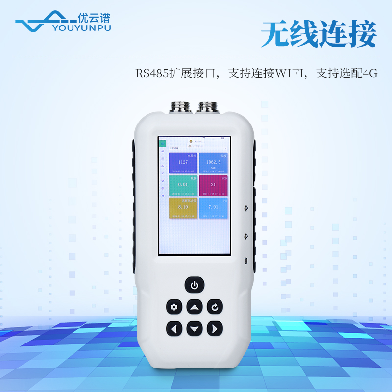 便攜式多參數水質檢測儀