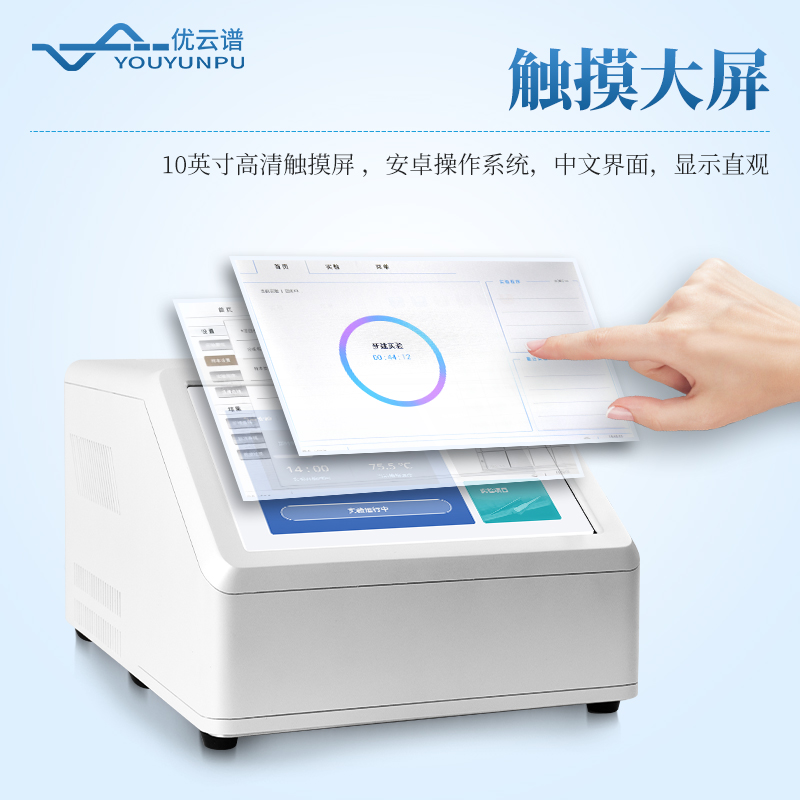 動物源性成分檢測儀