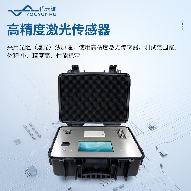 在線式油液顆粒計(jì)數(shù)器