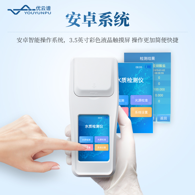 11參數(shù)手持水質(zhì)檢測(cè)儀