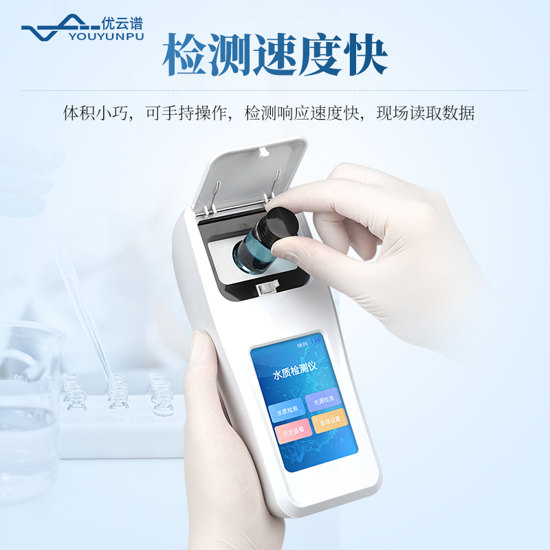 11參數(shù)手持水質(zhì)檢測(cè)儀