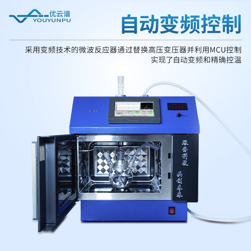 智能微波化學反應器