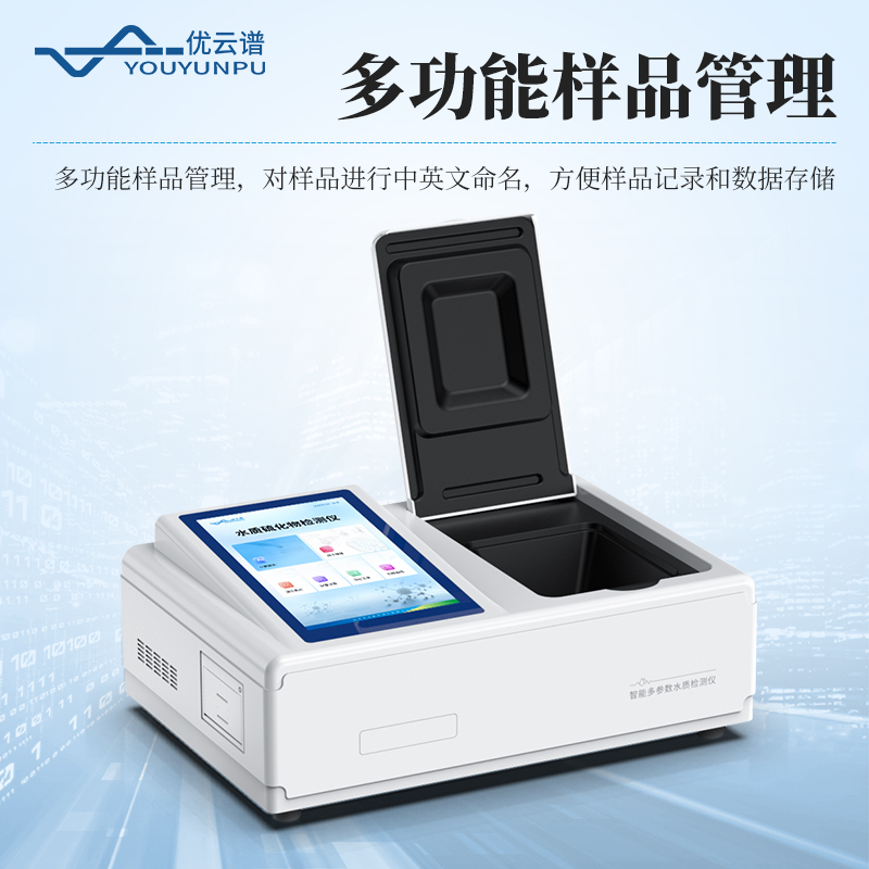 水質硫化物檢測儀