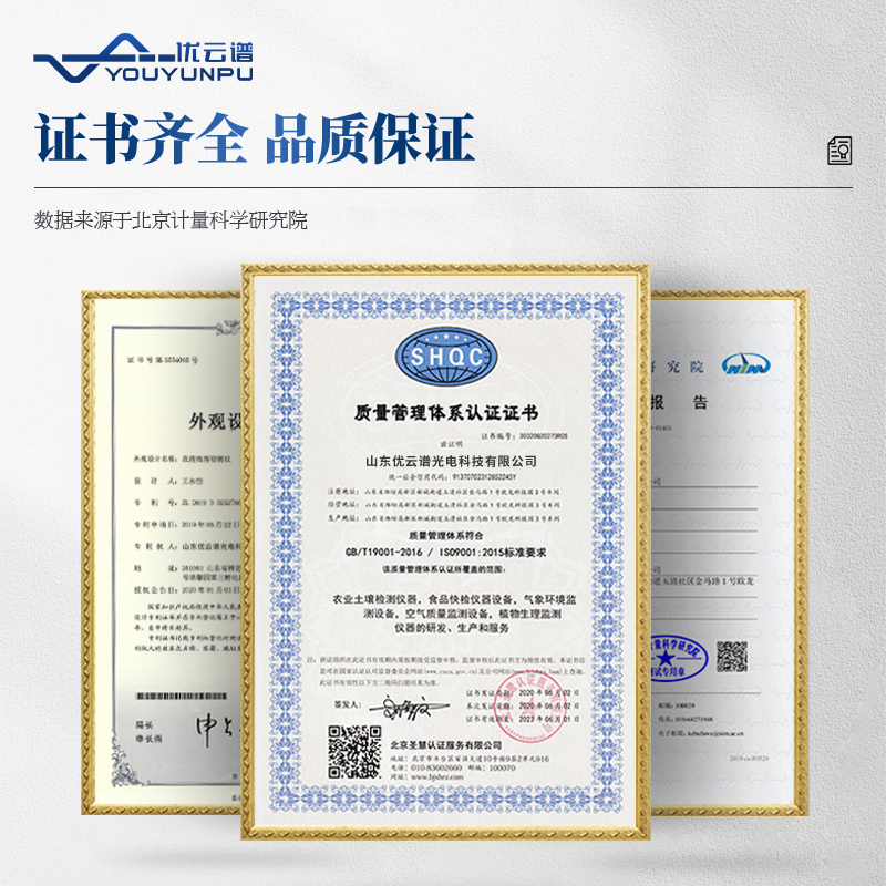 綜合農藥殘留檢測儀