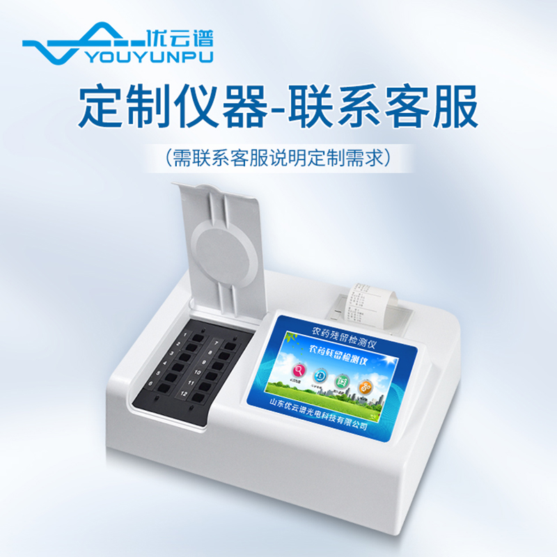 農(nóng)藥殘留檢測(cè)儀