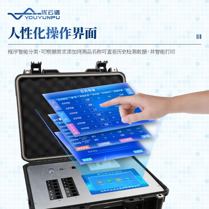 農(nóng)殘檢測(cè)儀