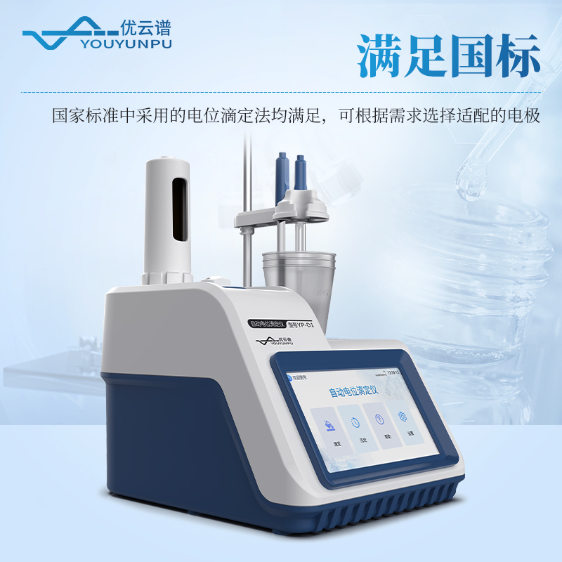 全自動(dòng)電位滴定儀