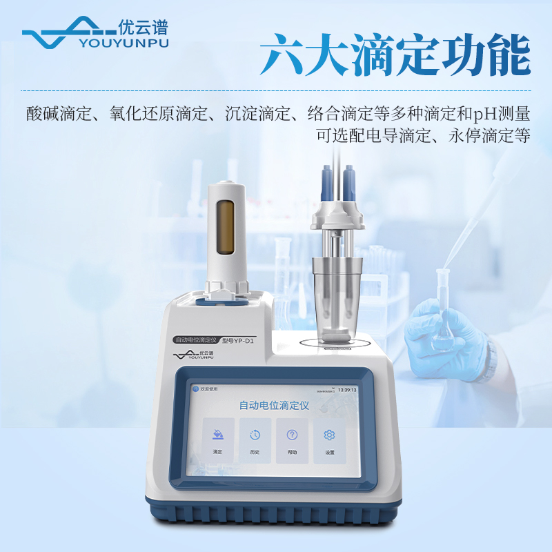 電位滴定儀
