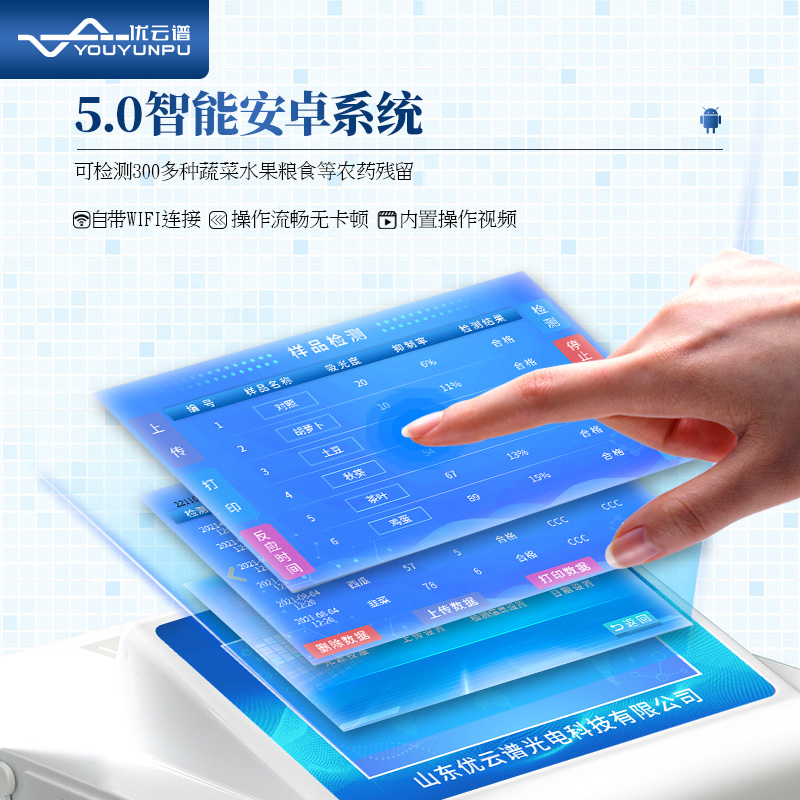 農藥殘留速測儀