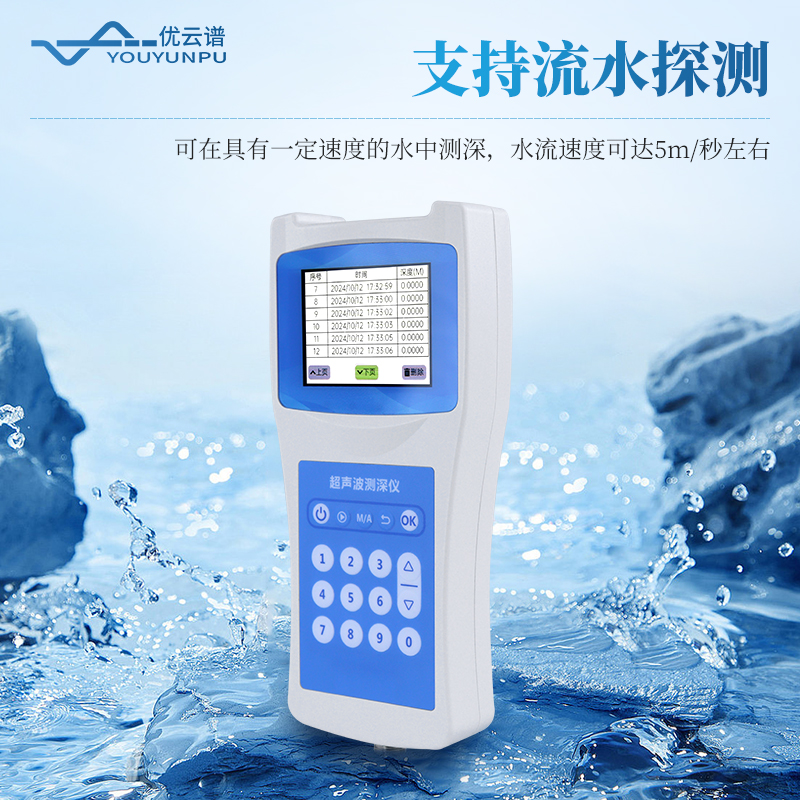 船用測深儀