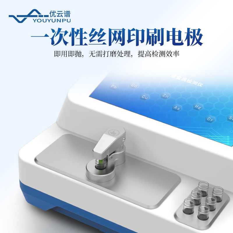 糧食重金屬檢測儀