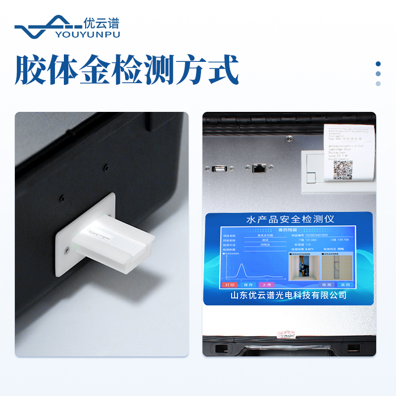 水產品專用檢測儀