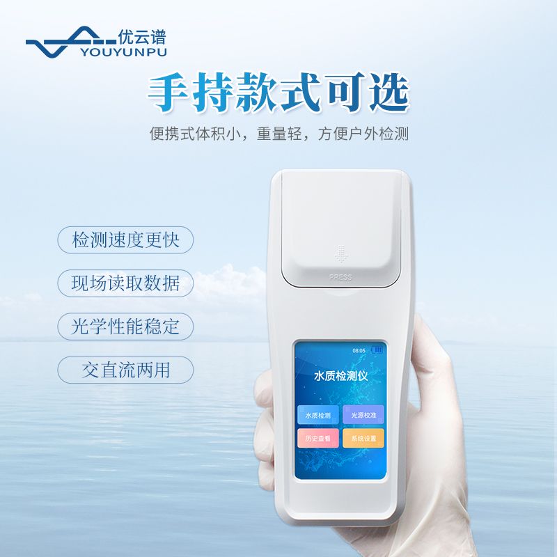 水質四氮檢測儀