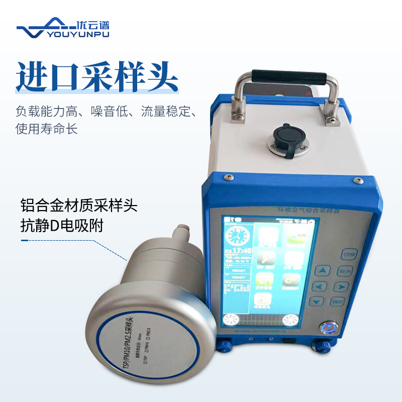 環境空氣綜合采樣器