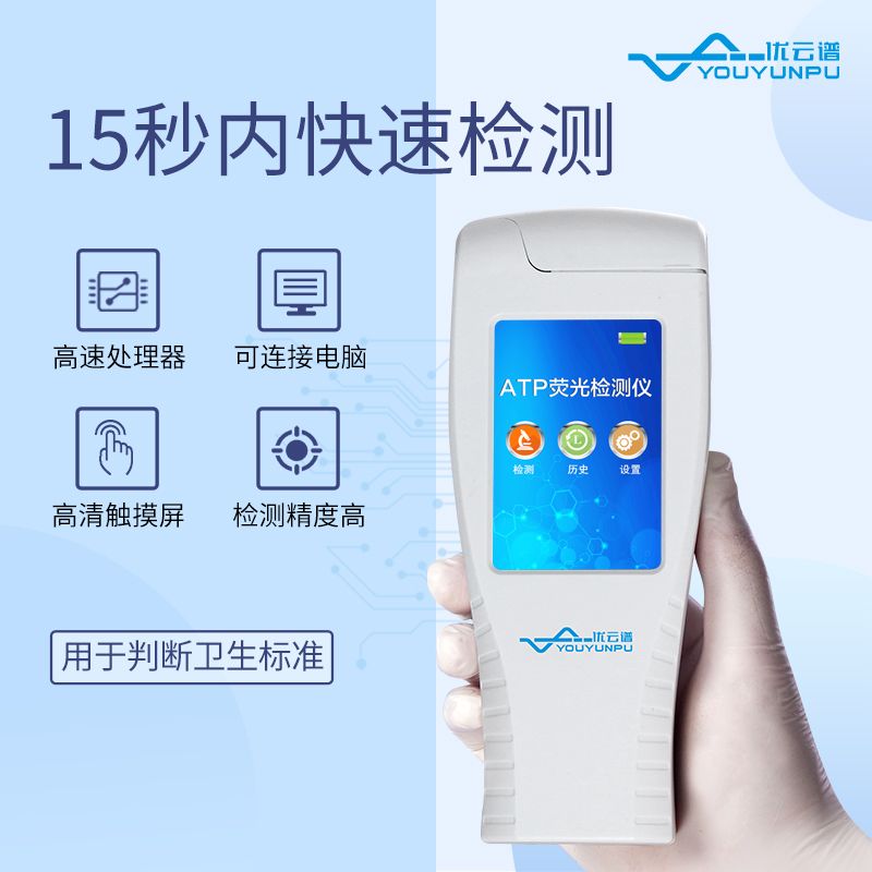 ATP檢測(cè)儀