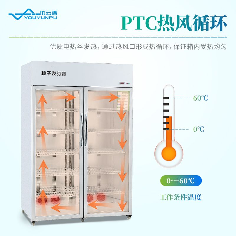 種子發芽恒溫培養箱
