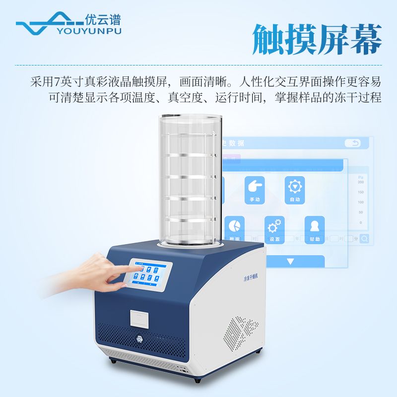 壓蓋多歧管凍干機