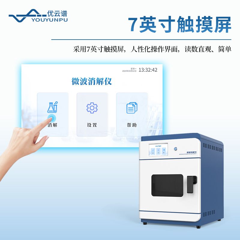 微波多功能消解儀