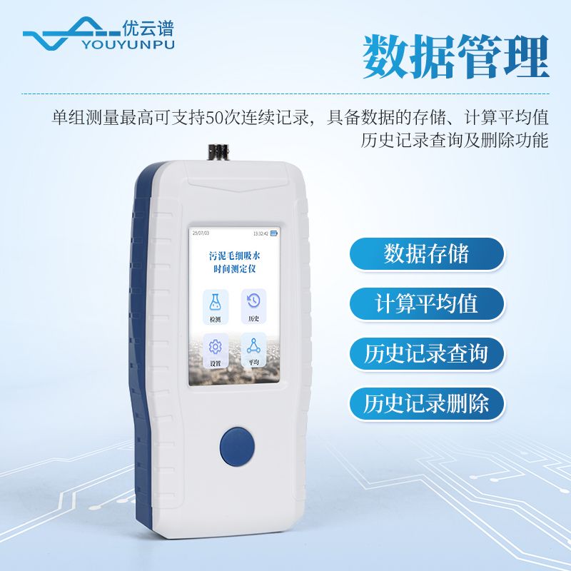 污泥毛細吸水時間測定儀