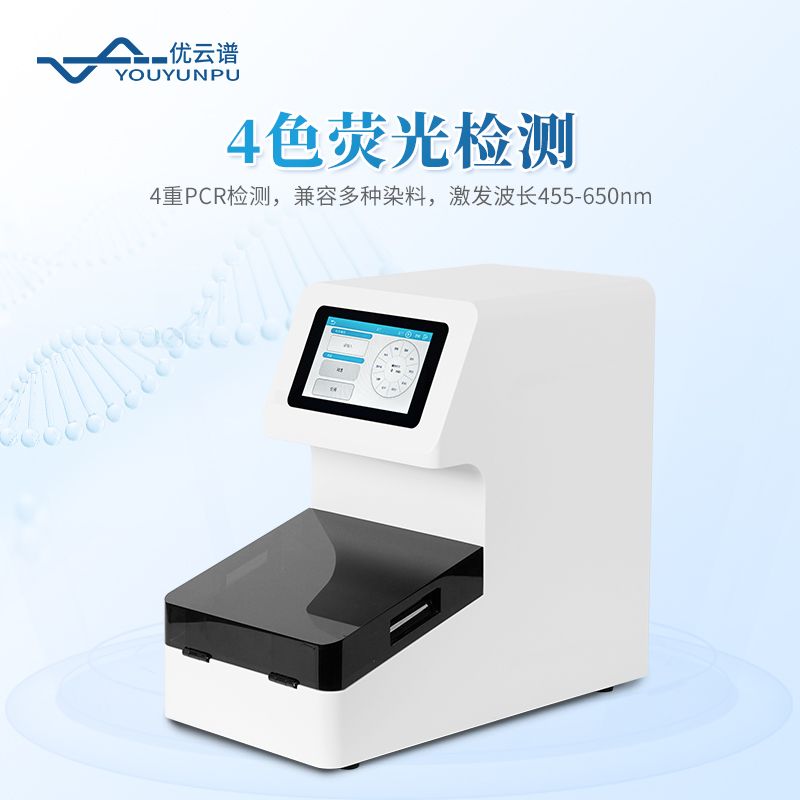 全自動核酸擴增快檢設備