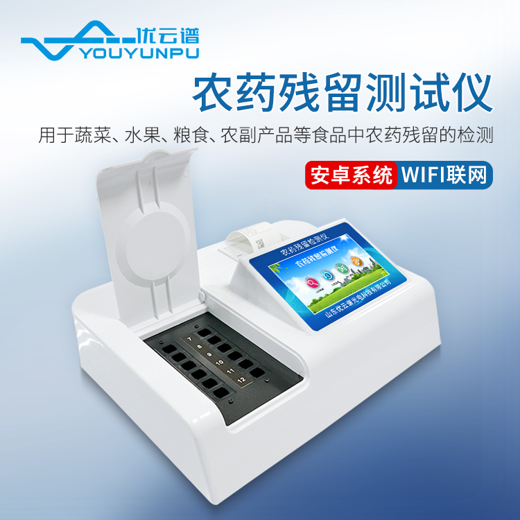 農(nóng)藥殘留檢測儀的日常維護(hù)