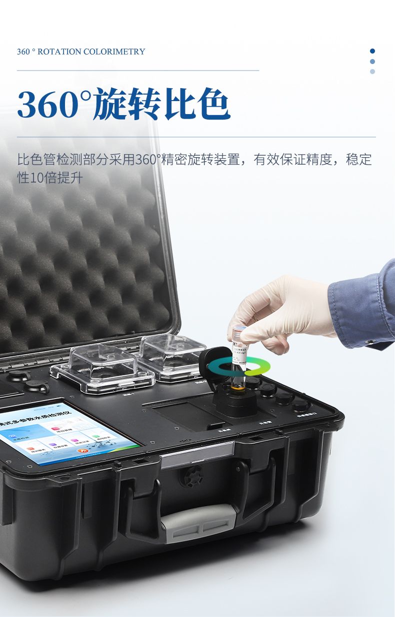 便攜式水質(zhì)檢測儀_05_790x1233
