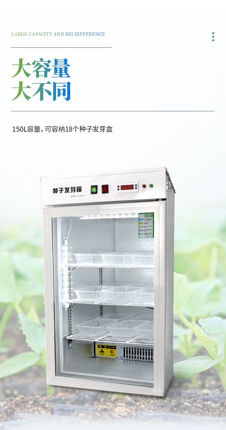 發(fā)芽箱_07_790x1500